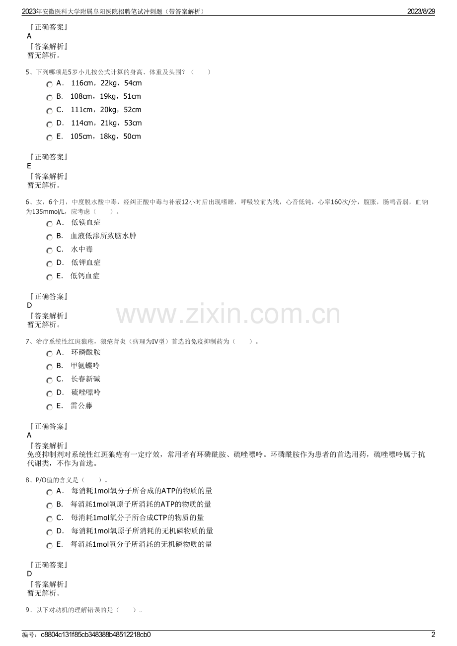2023年安徽医科大学附属阜阳医院招聘笔试冲刺题（带答案解析）.pdf_第2页