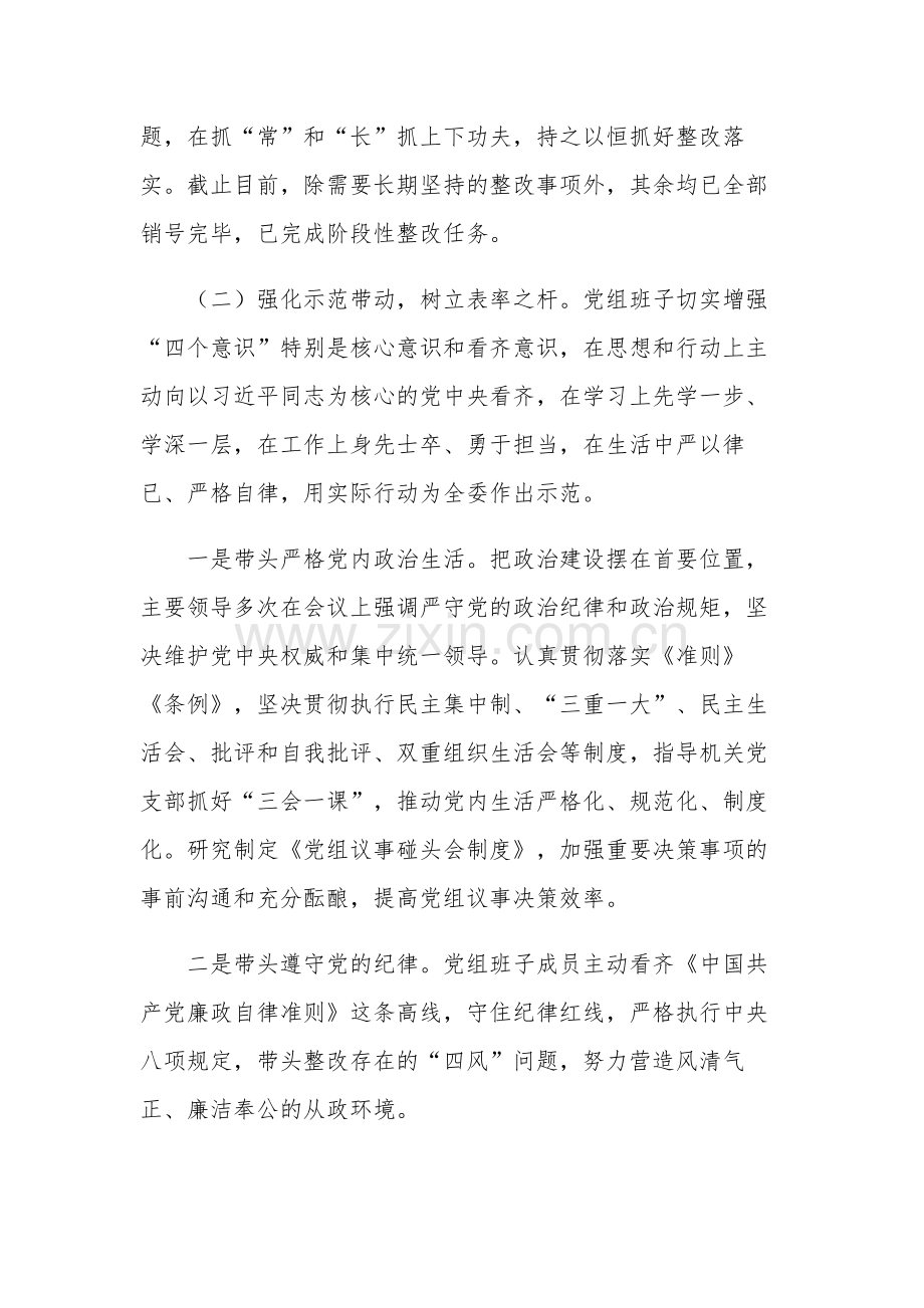 关于组织生活会整改落实情况报告3篇.docx_第2页