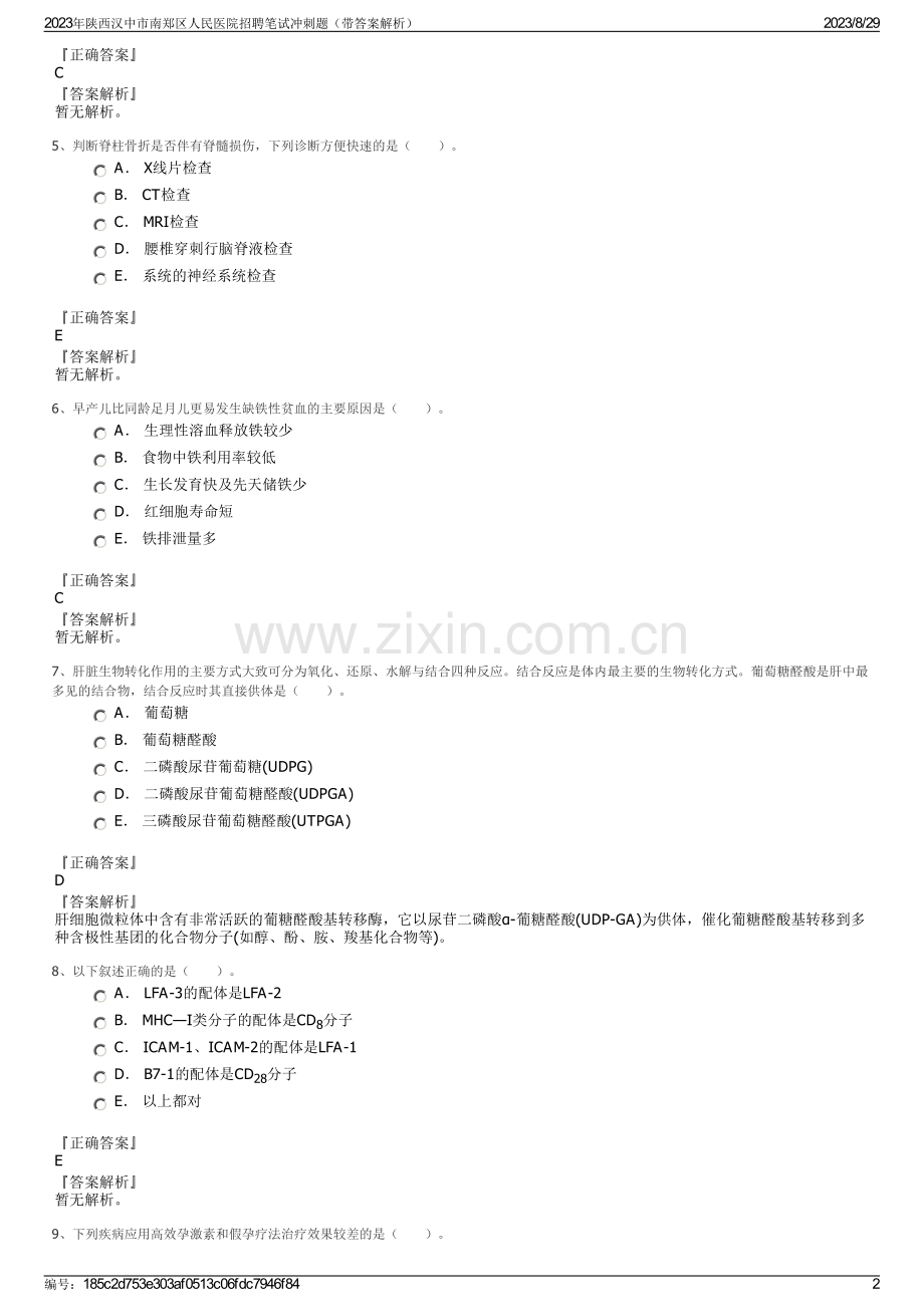 2023年陕西汉中市南郑区人民医院招聘笔试冲刺题（带答案解析）.pdf_第2页