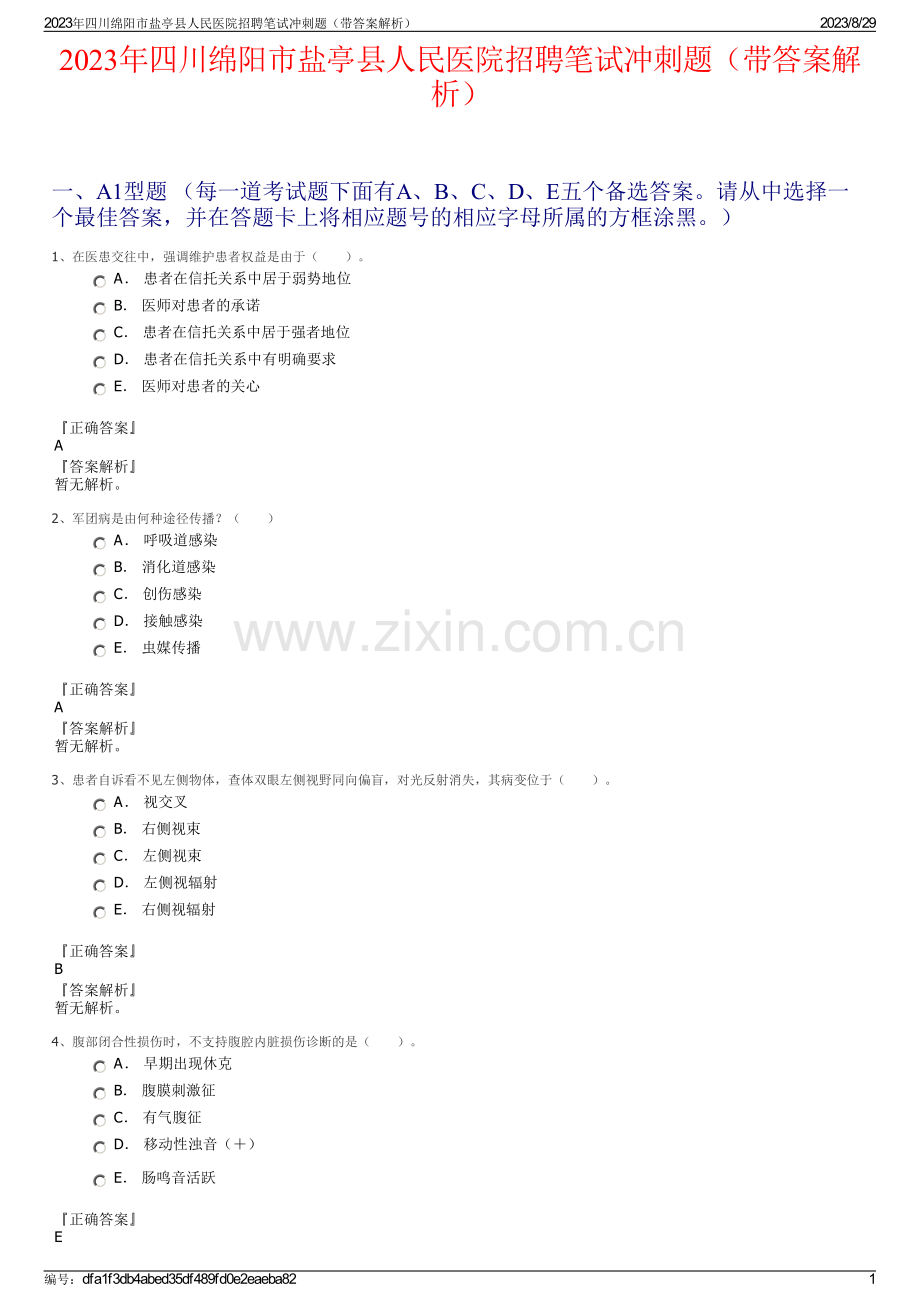 2023年四川绵阳市盐亭县人民医院招聘笔试冲刺题（带答案解析）.pdf_第1页
