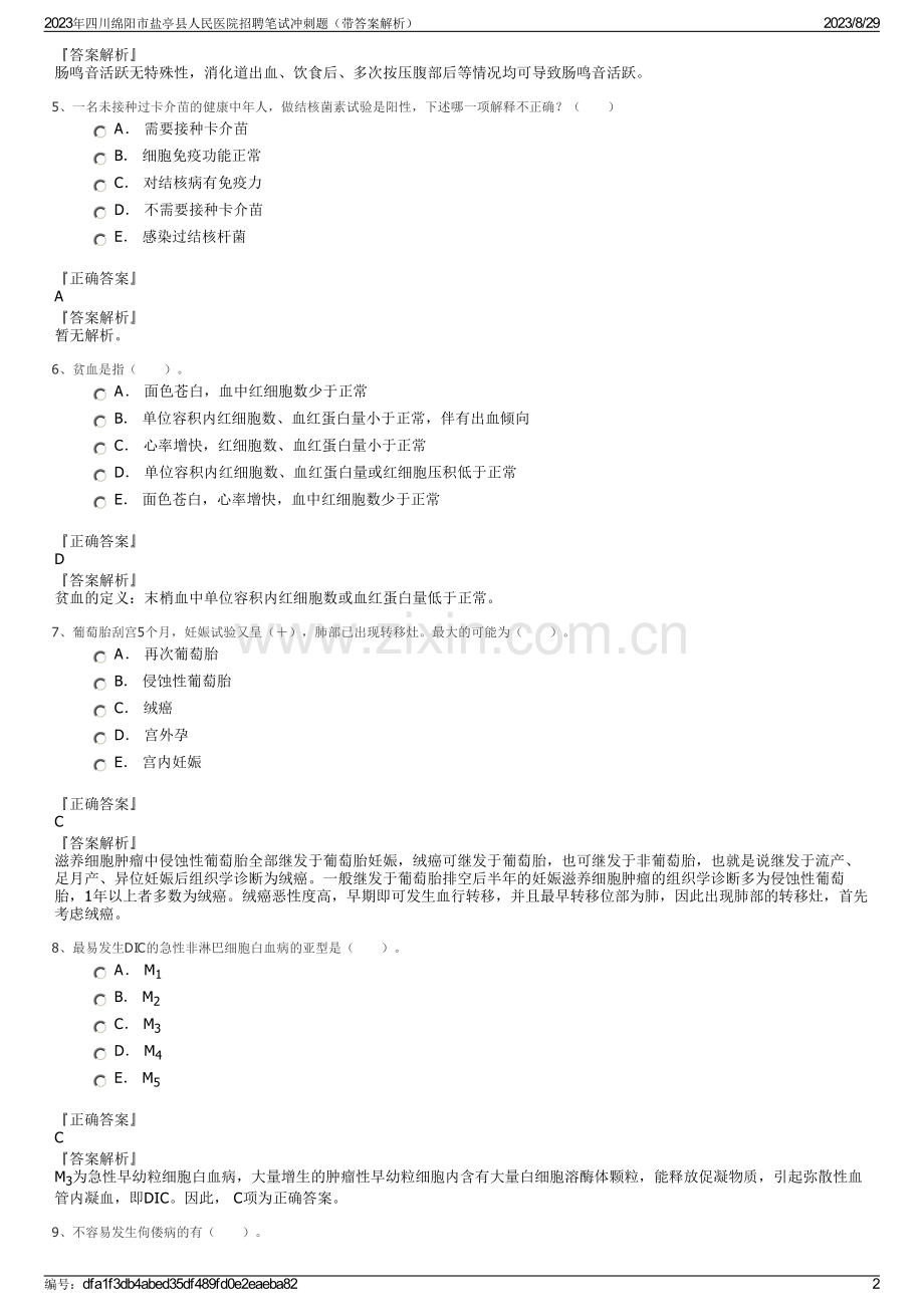 2023年四川绵阳市盐亭县人民医院招聘笔试冲刺题（带答案解析）.pdf_第2页