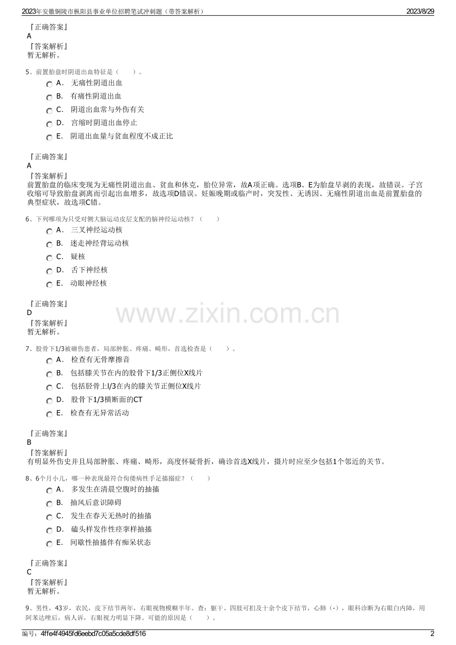 2023年安徽铜陵市枞阳县事业单位招聘笔试冲刺题（带答案解析）.pdf_第2页