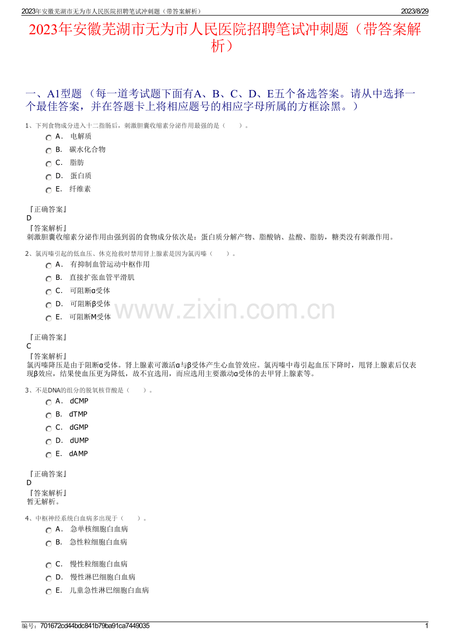 2023年安徽芜湖市无为市人民医院招聘笔试冲刺题（带答案解析）.pdf_第1页
