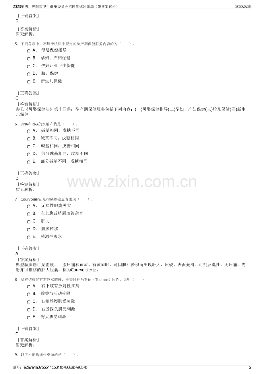 2023年四川绵阳市卫生健康委员会招聘笔试冲刺题（带答案解析）.pdf_第2页