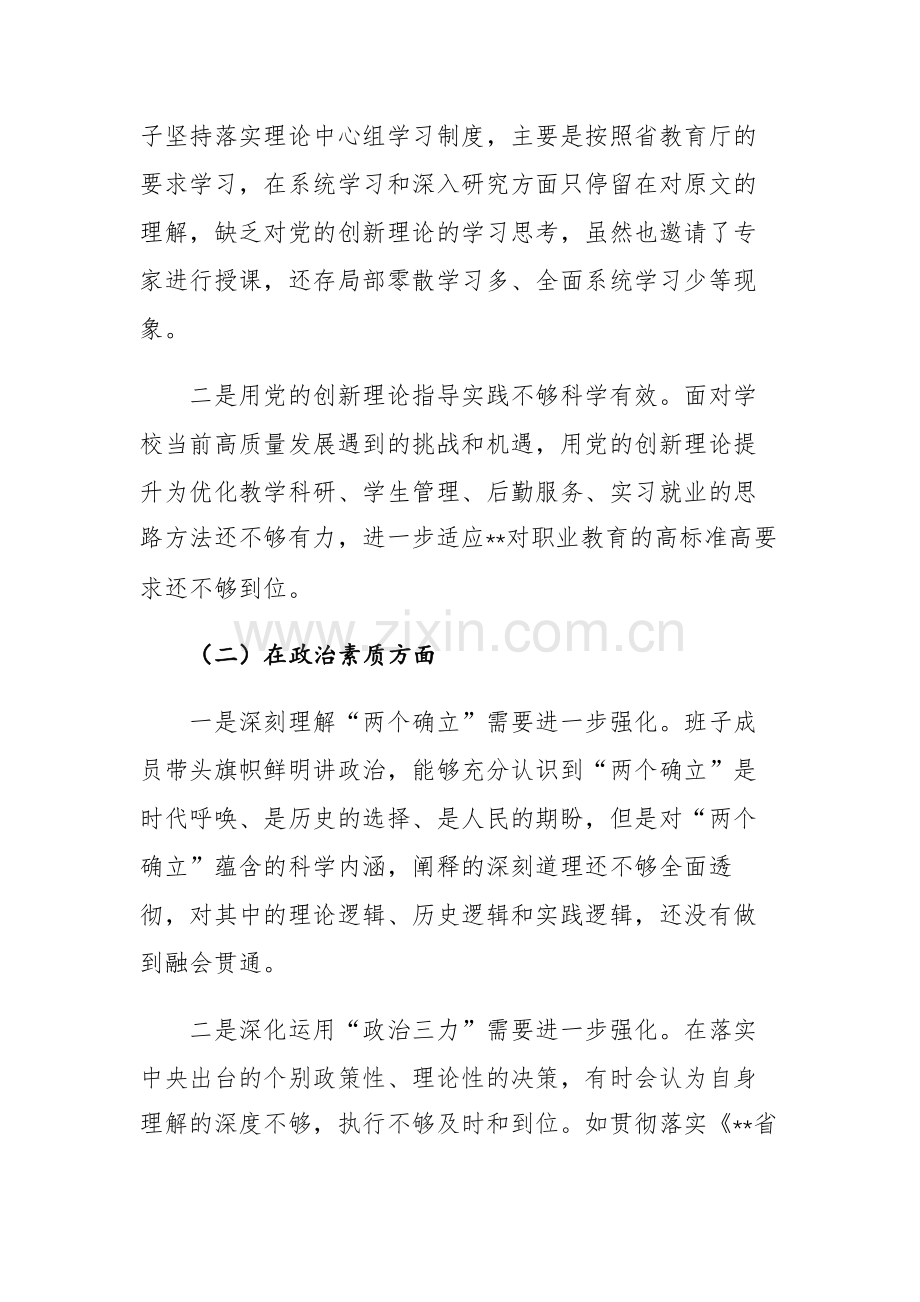 2023年学校领导班子主题教育专题民主生活会“六个方面”对照检查材料参考范文.docx_第2页