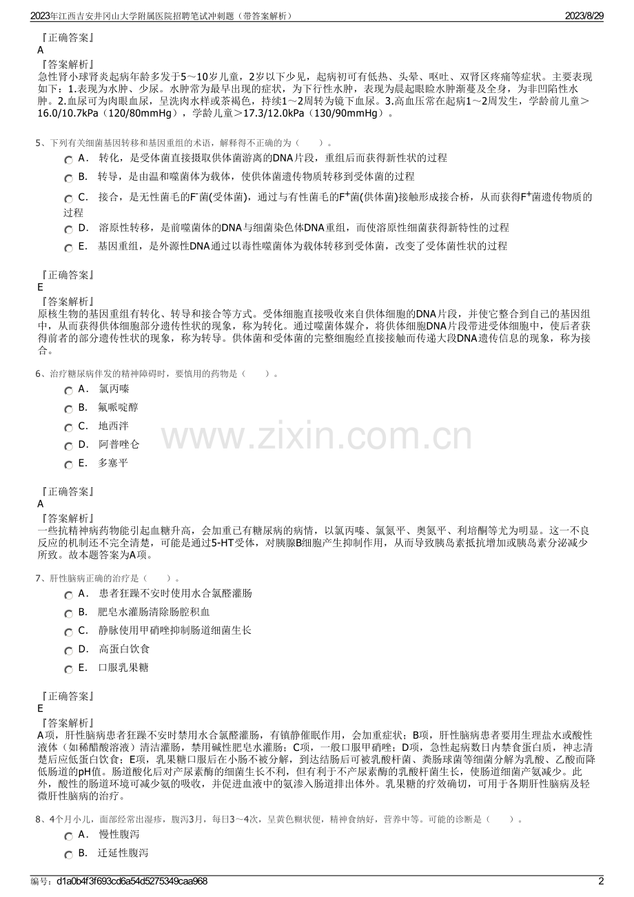 2023年江西吉安井冈山大学附属医院招聘笔试冲刺题（带答案解析）.pdf_第2页