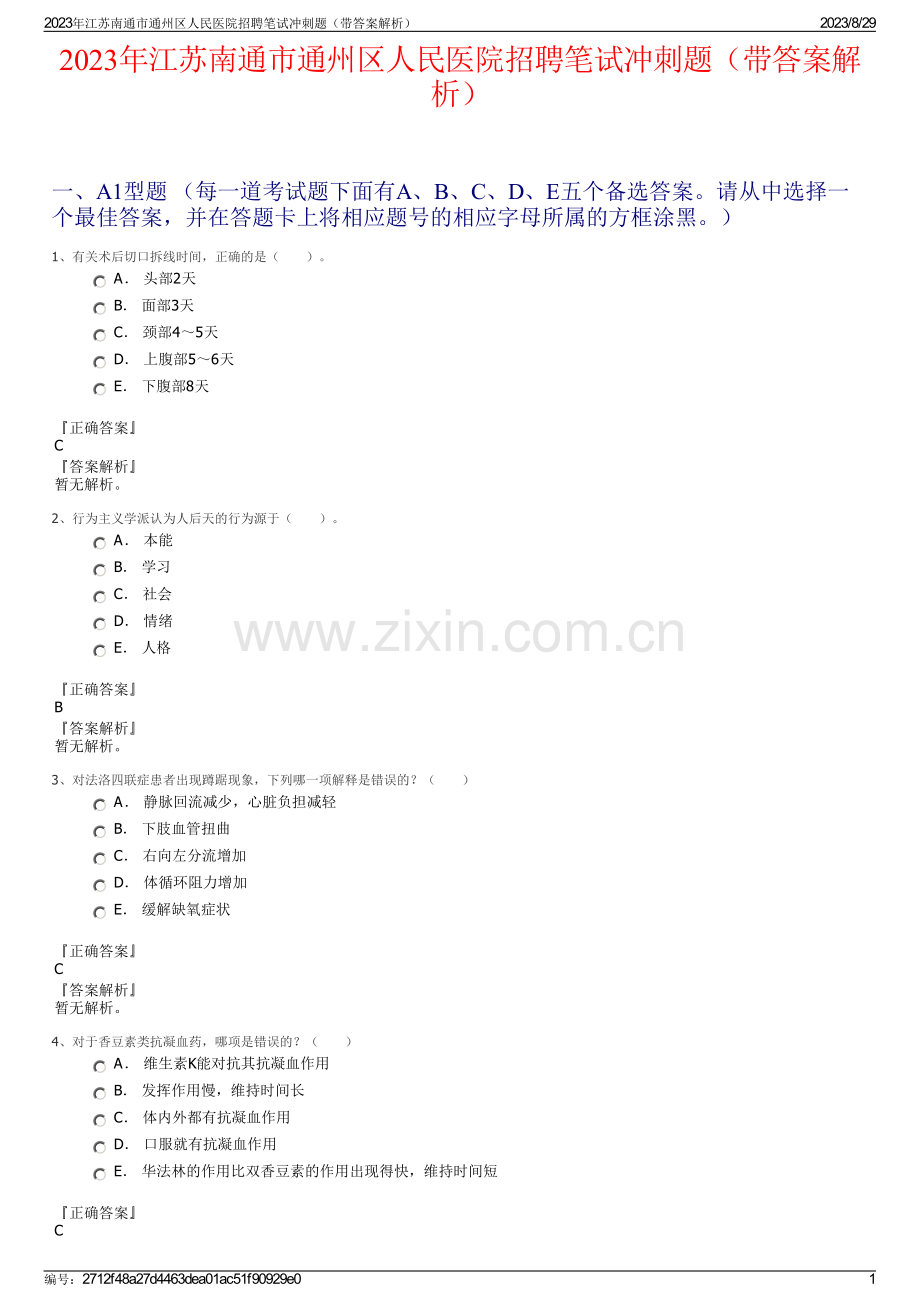 2023年江苏南通市通州区人民医院招聘笔试冲刺题（带答案解析）.pdf_第1页