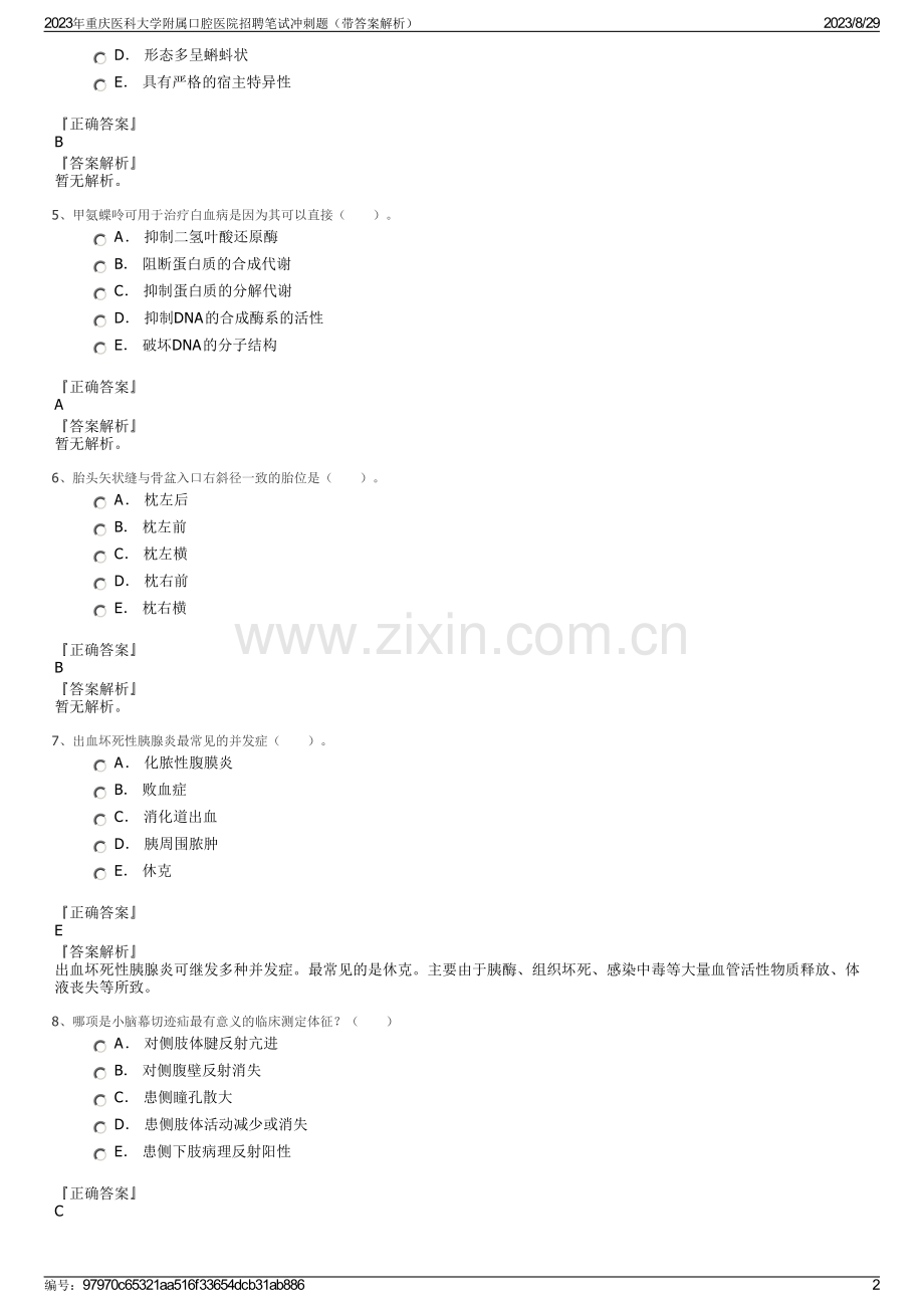 2023年重庆医科大学附属口腔医院招聘笔试冲刺题（带答案解析）.pdf_第2页