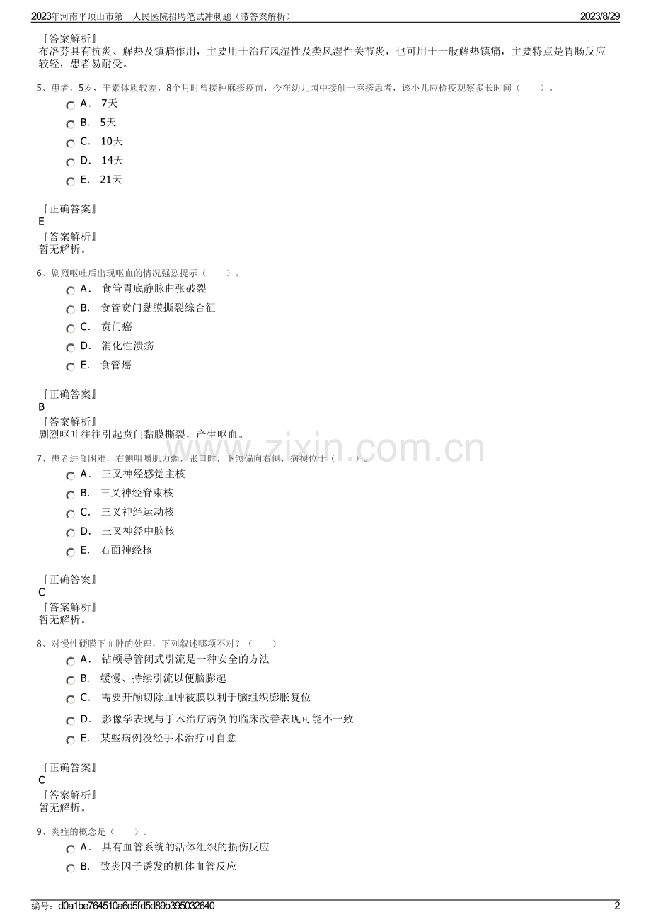 2023年河南平顶山市第一人民医院招聘笔试冲刺题（带答案解析）.pdf_第2页