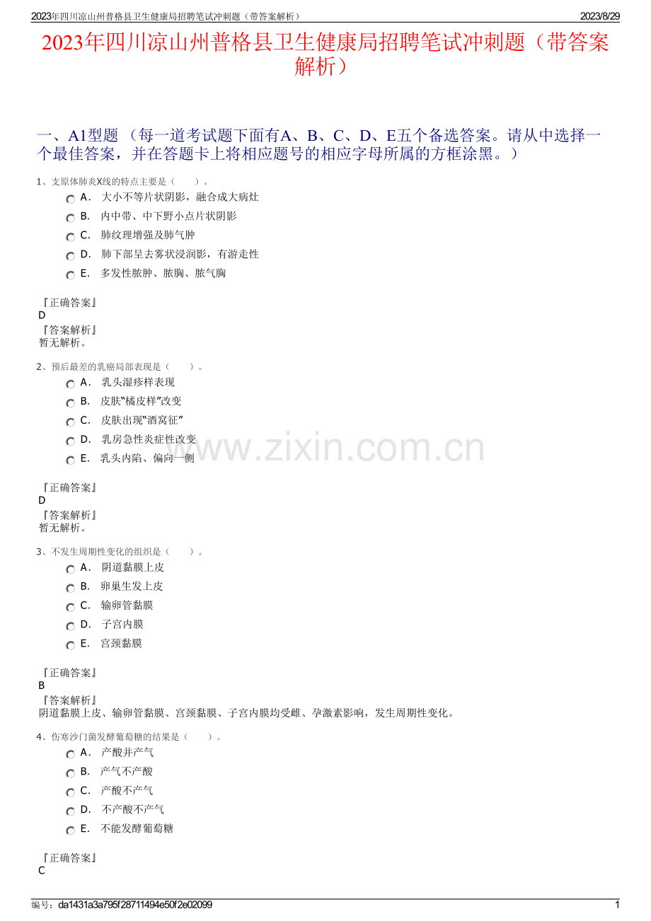 2023年四川凉山州普格县卫生健康局招聘笔试冲刺题（带答案解析）.pdf_第1页