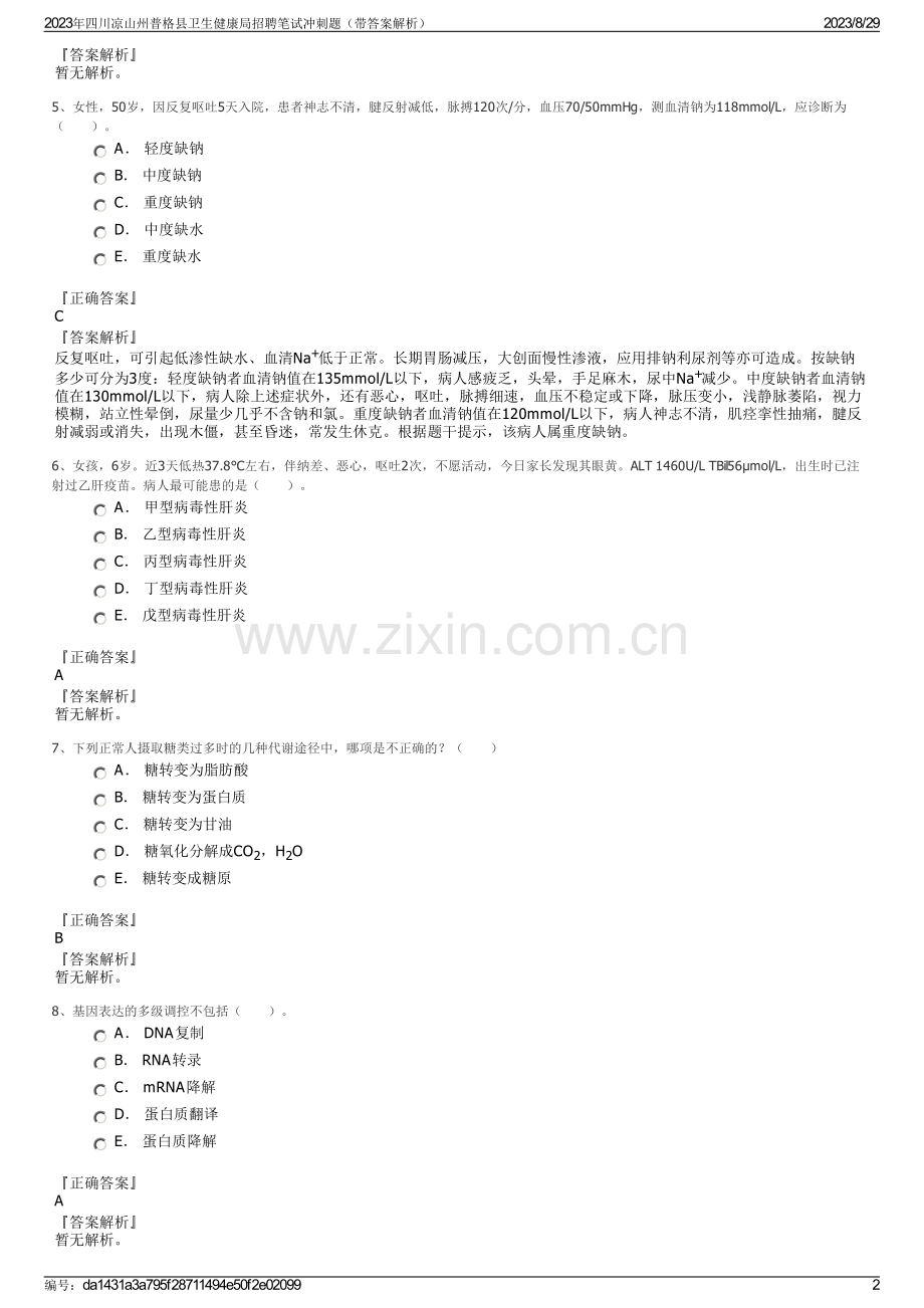 2023年四川凉山州普格县卫生健康局招聘笔试冲刺题（带答案解析）.pdf_第2页