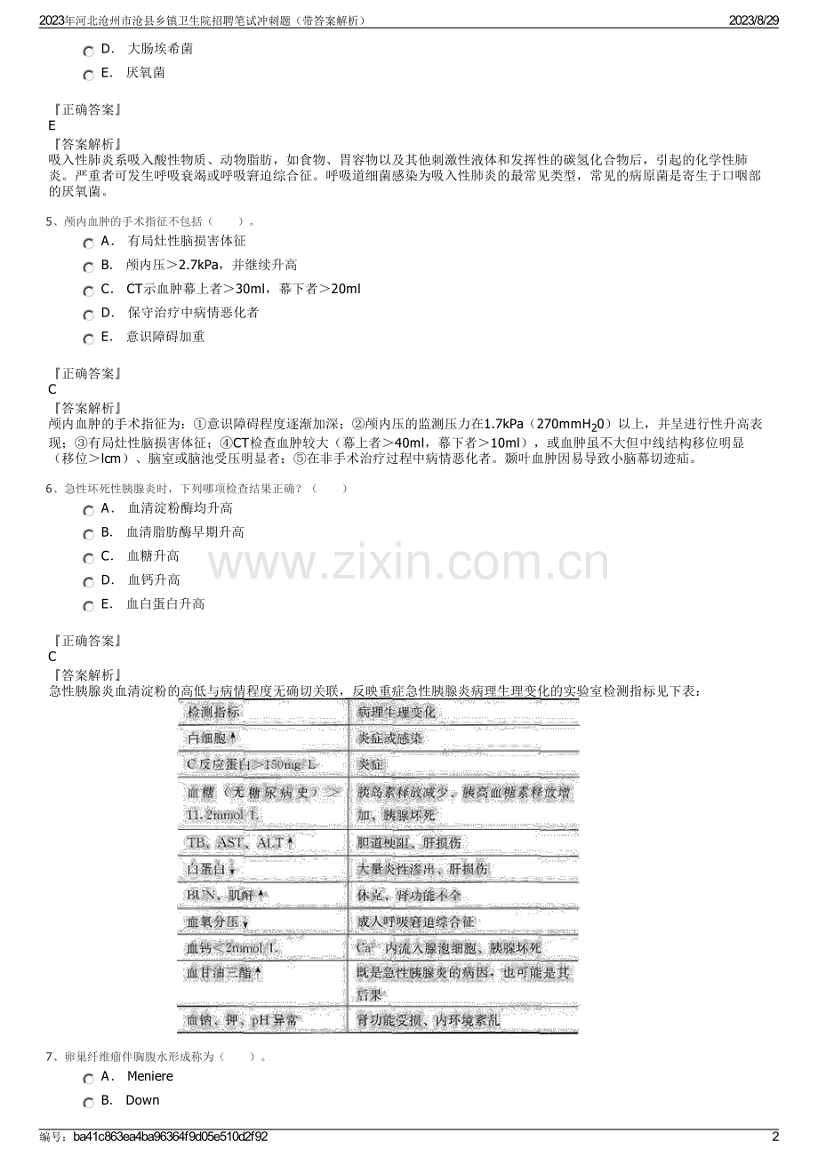 2023年河北沧州市沧县乡镇卫生院招聘笔试冲刺题（带答案解析）.pdf_第2页
