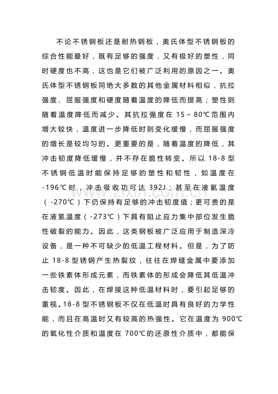 不锈钢材料的性能详解.docx_第2页