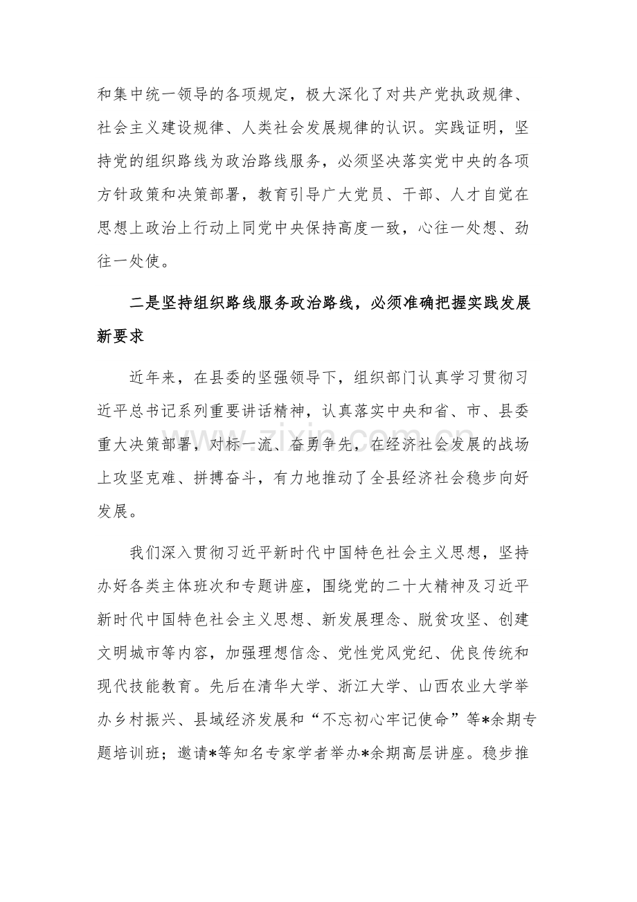 学习关于新时代党的组织路线重要讲话研讨发言稿范文.docx_第2页