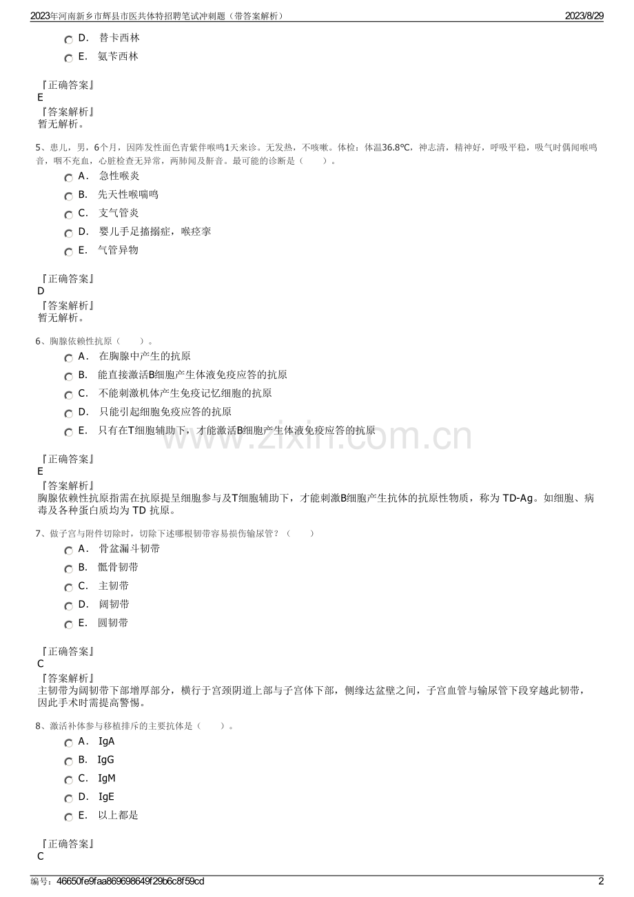 2023年河南新乡市辉县市医共体特招聘笔试冲刺题（带答案解析）.pdf_第2页