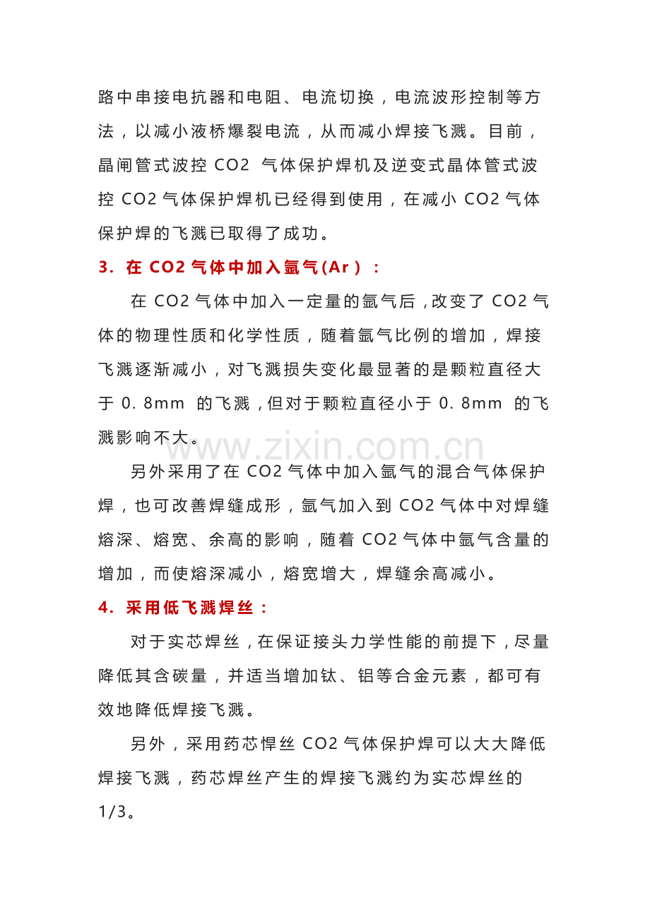 减少二保焊飞溅的主要措施.docx_第2页