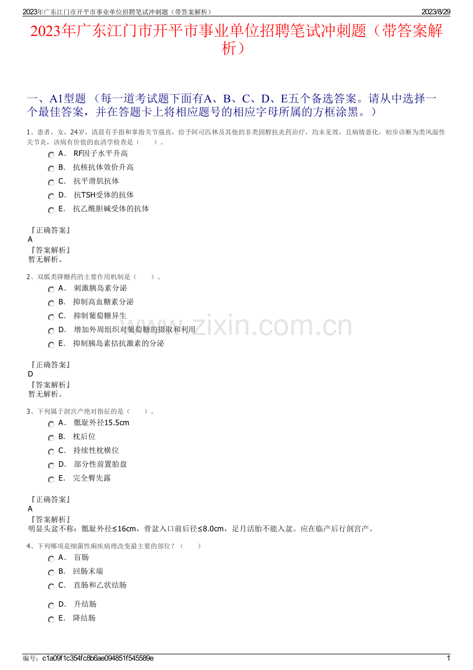 2023年广东江门市开平市事业单位招聘笔试冲刺题（带答案解析）.pdf_第1页