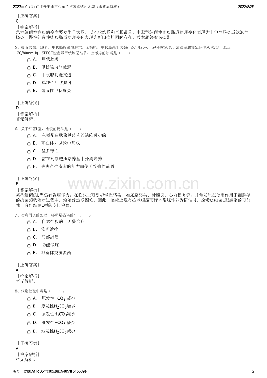 2023年广东江门市开平市事业单位招聘笔试冲刺题（带答案解析）.pdf_第2页