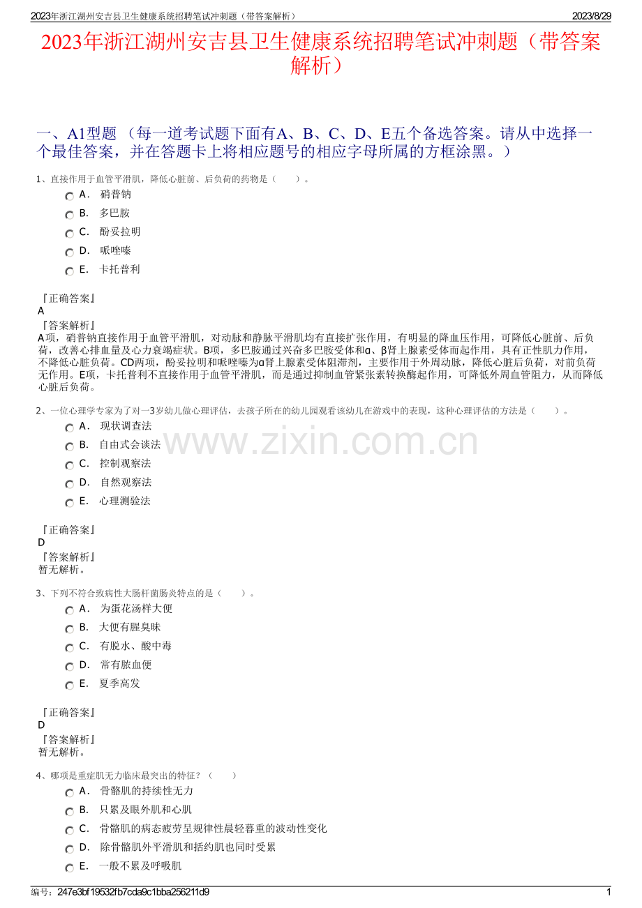 2023年浙江湖州安吉县卫生健康系统招聘笔试冲刺题（带答案解析）.pdf_第1页