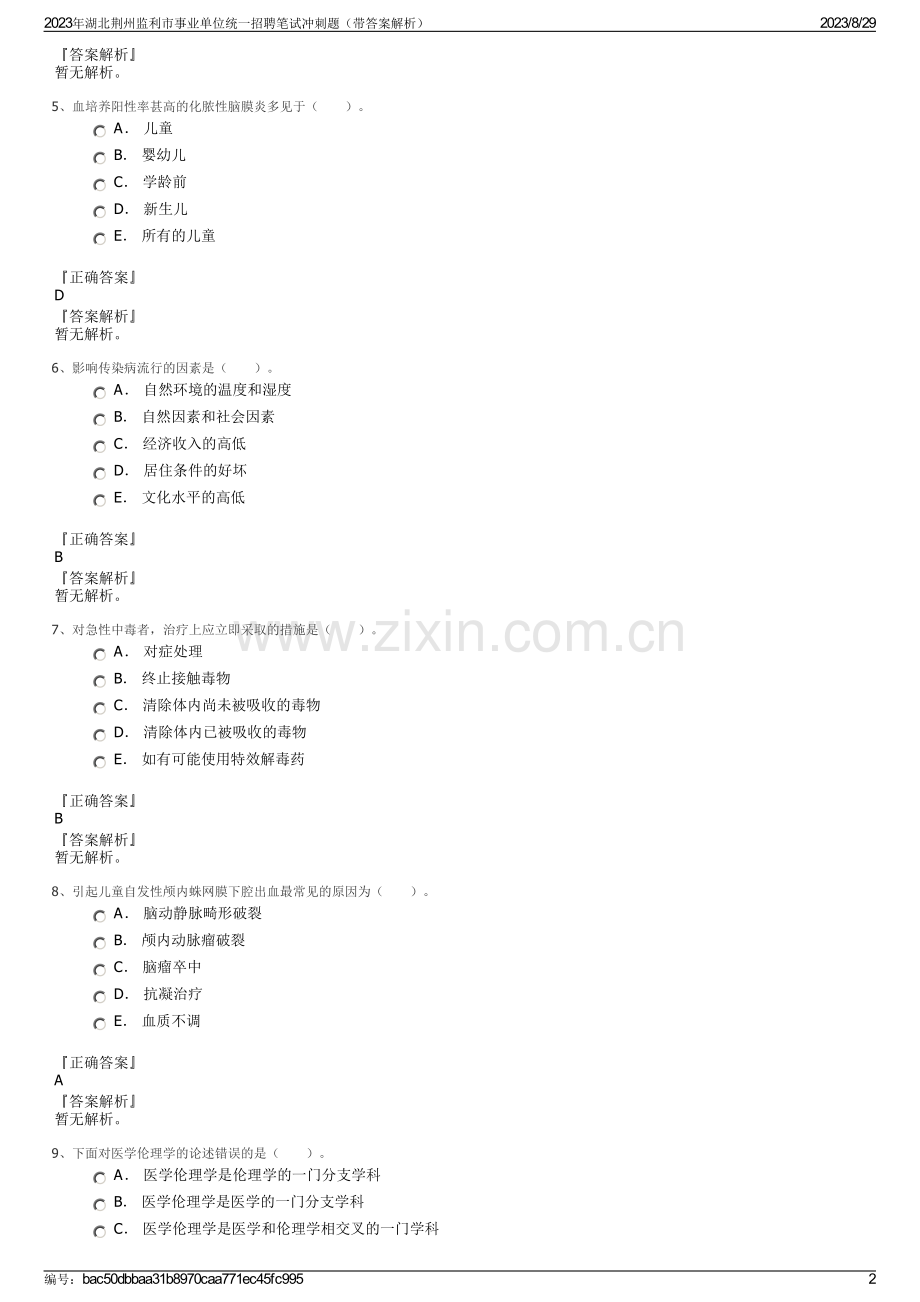 2023年湖北荆州监利市事业单位统一招聘笔试冲刺题（带答案解析）.pdf_第2页