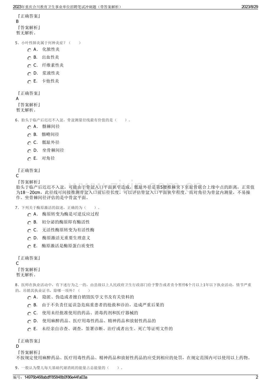 2023年重庆合川教育卫生事业单位招聘笔试冲刺题（带答案解析）.pdf_第2页