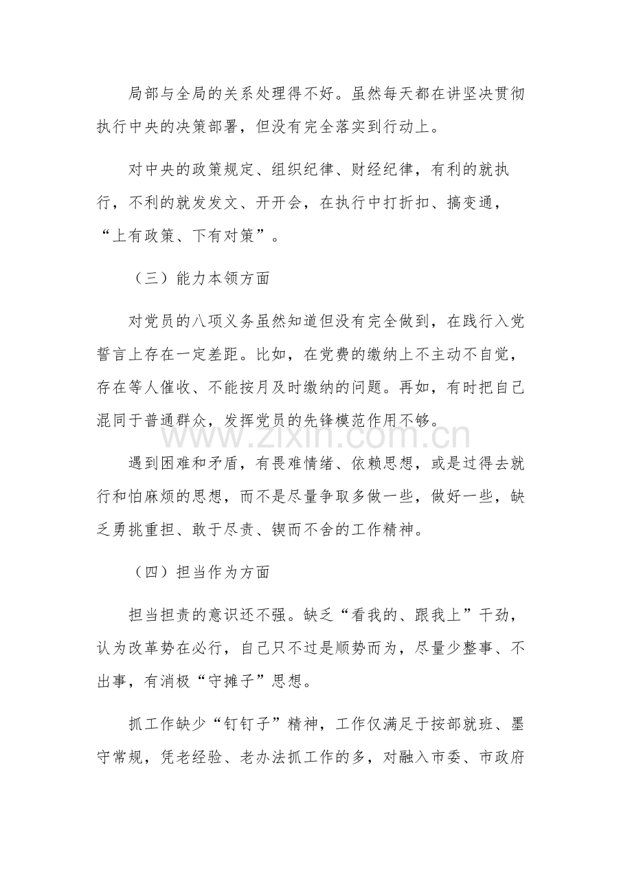 2023年主题教育专题民主生活会六个方面剖析发言材料与学习思想主题教育组织生活会个人对照检查材料合集.docx_第2页