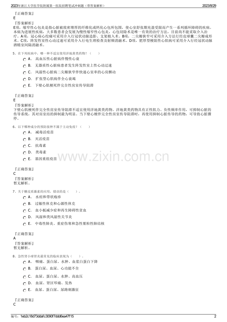 2023年浙江大学医学院附属第一医院招聘笔试冲刺题（带答案解析）.pdf_第2页
