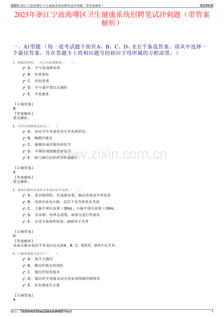 2023年浙江宁波海曙区卫生健康系统招聘笔试冲刺题（带答案解析）.pdf_第1页
