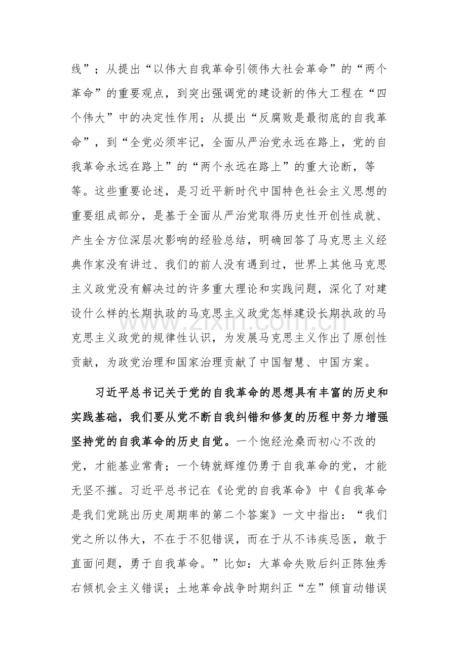 学习2023《论党的自我革命》专题研讨交流发言范文.docx_第2页