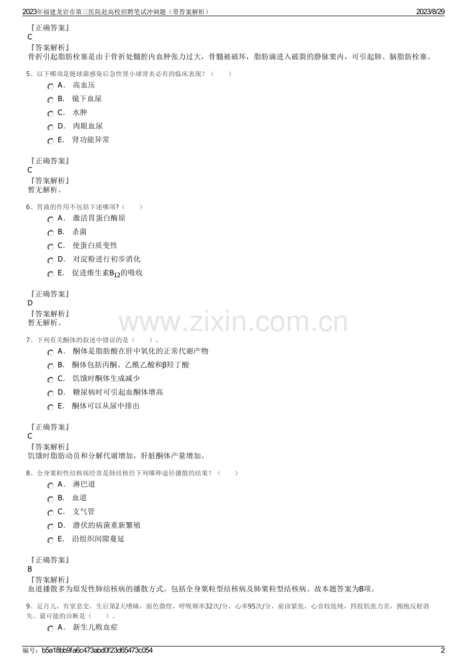 2023年福建龙岩市第三医院赴高校招聘笔试冲刺题（带答案解析）.pdf_第2页
