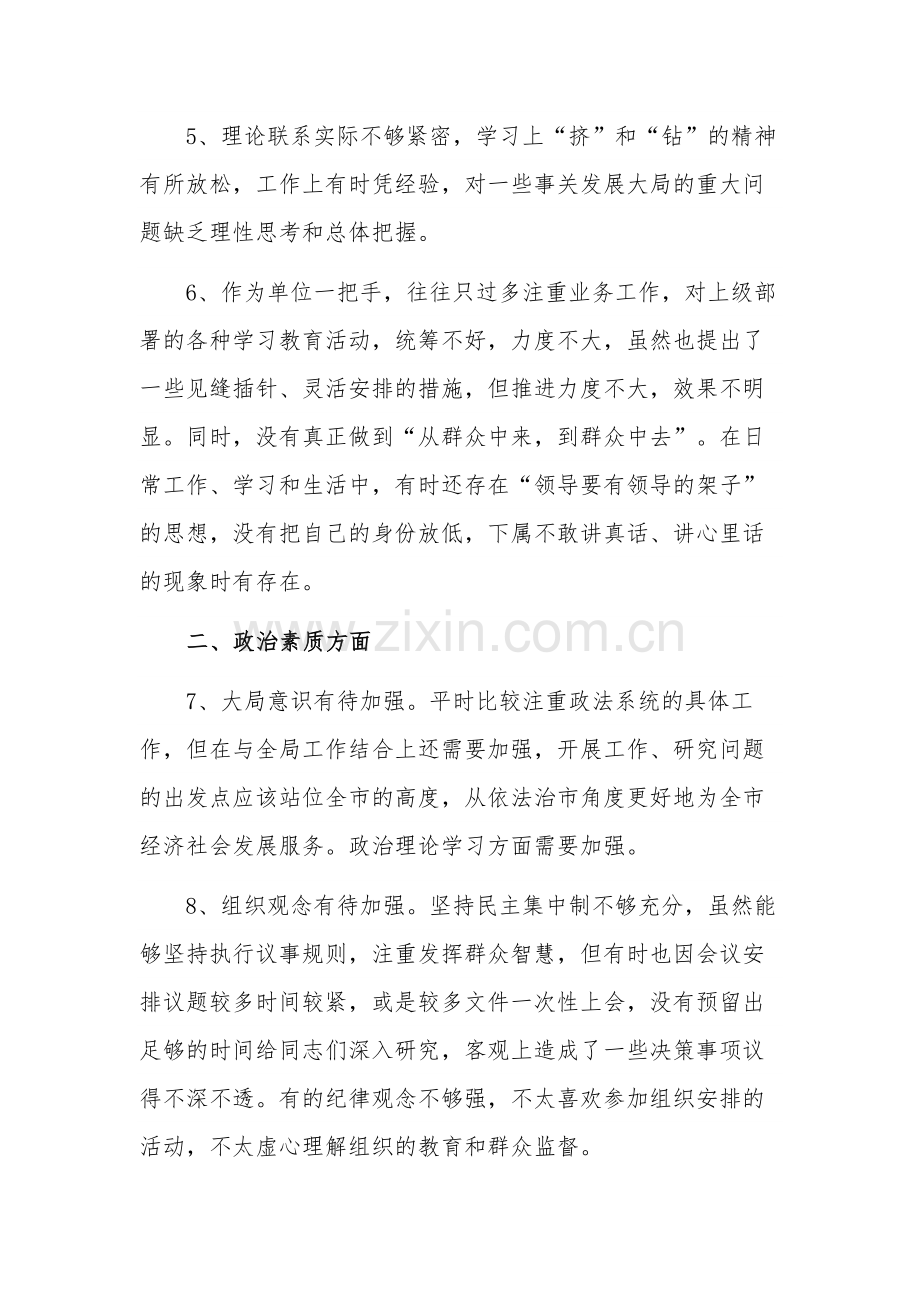 学习组织生活会、民主生活会对照检查问题清单范文.docx_第2页