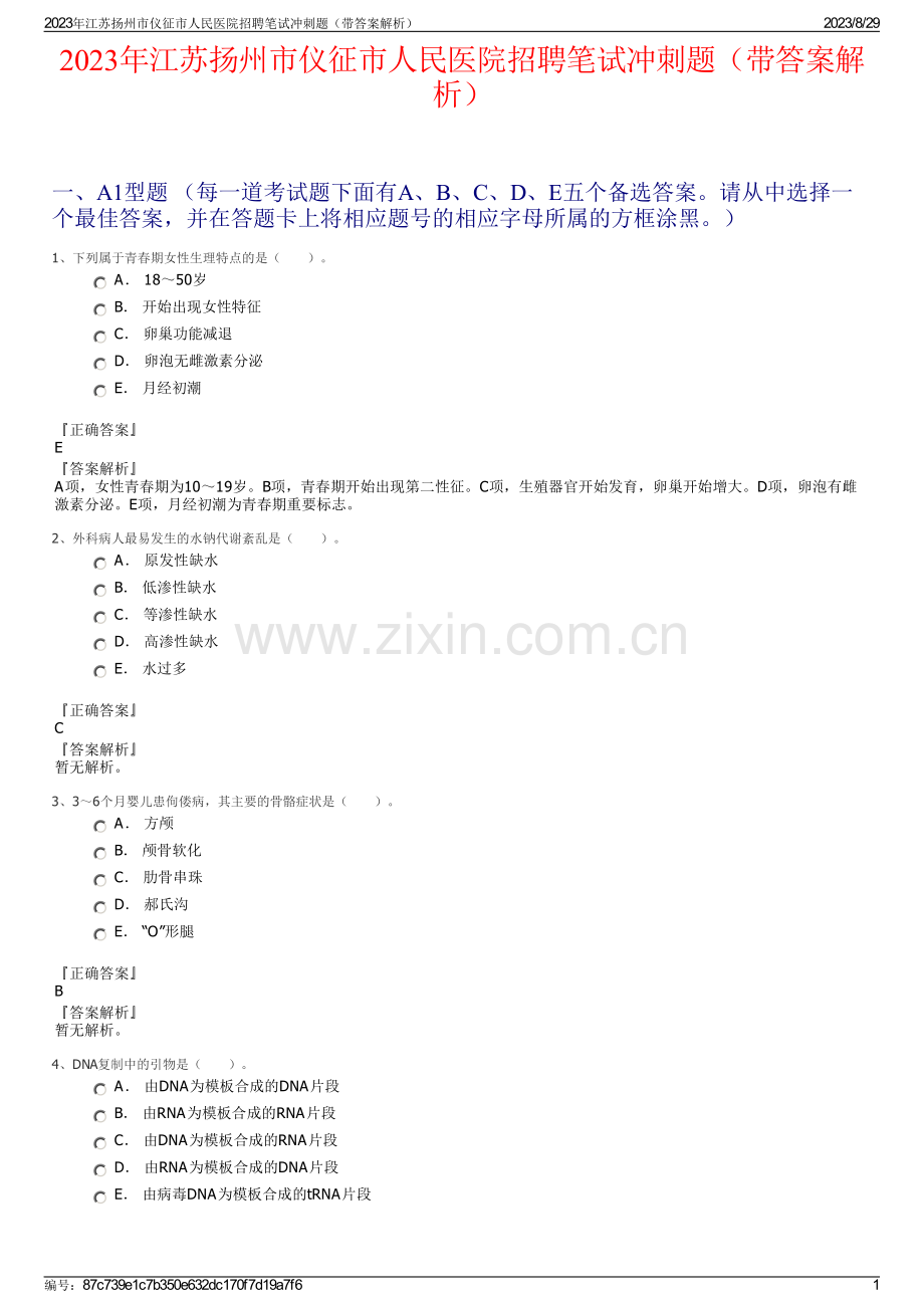 2023年江苏扬州市仪征市人民医院招聘笔试冲刺题（带答案解析）.pdf_第1页