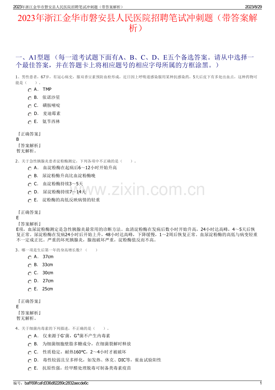 2023年浙江金华市磐安县人民医院招聘笔试冲刺题（带答案解析）.pdf_第1页