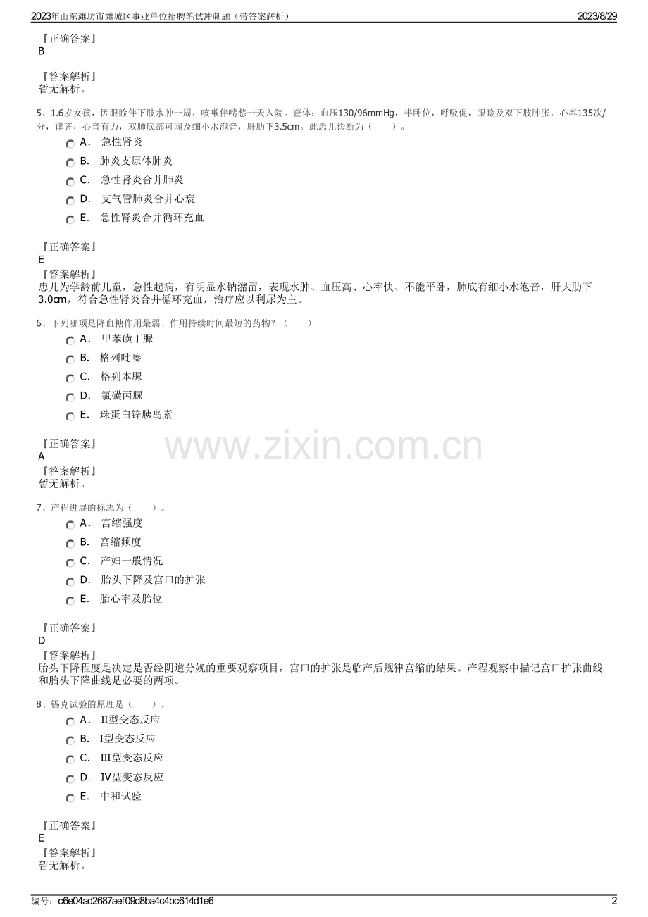 2023年山东潍坊市潍城区事业单位招聘笔试冲刺题（带答案解析）.pdf_第2页