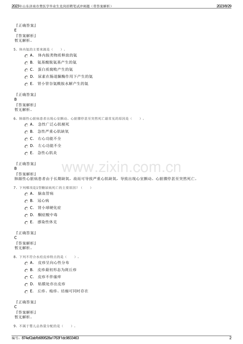 2023年山东济南市费医学毕业生竞岗招聘笔试冲刺题（带答案解析）.pdf_第2页