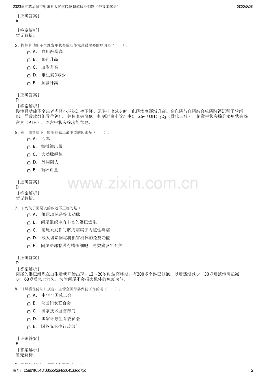 2023年江苏盐城市射阳县人民医院招聘笔试冲刺题（带答案解析）.pdf_第2页