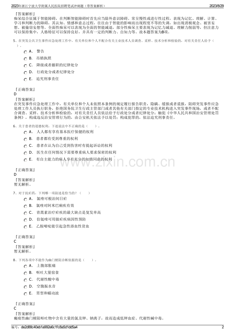 2023年浙江宁波大学附属人民医院招聘笔试冲刺题（带答案解析）.pdf_第2页