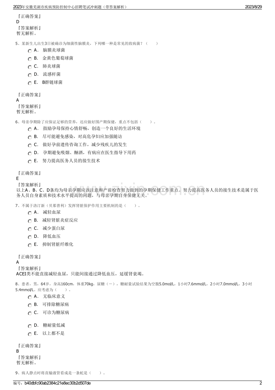2023年安徽芜湖市疾病预防控制中心招聘笔试冲刺题（带答案解析）.pdf_第2页
