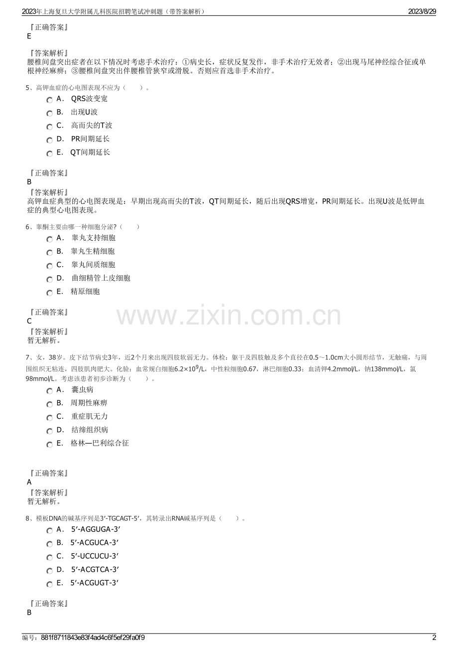2023年上海复旦大学附属儿科医院招聘笔试冲刺题（带答案解析）.pdf_第2页
