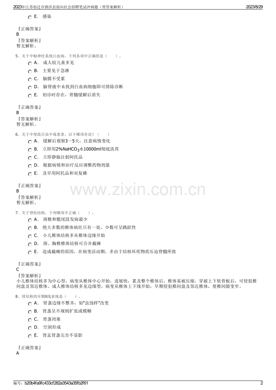 2023年江苏宿迁市泗洪县面向社会招聘笔试冲刺题（带答案解析）.pdf_第2页