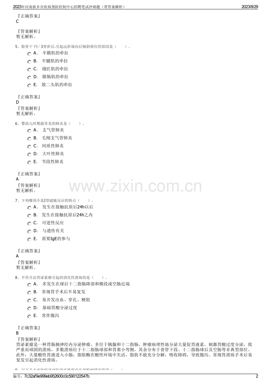 2023年河南新乡市疾病预防控制中心招聘笔试冲刺题（带答案解析）.pdf_第2页