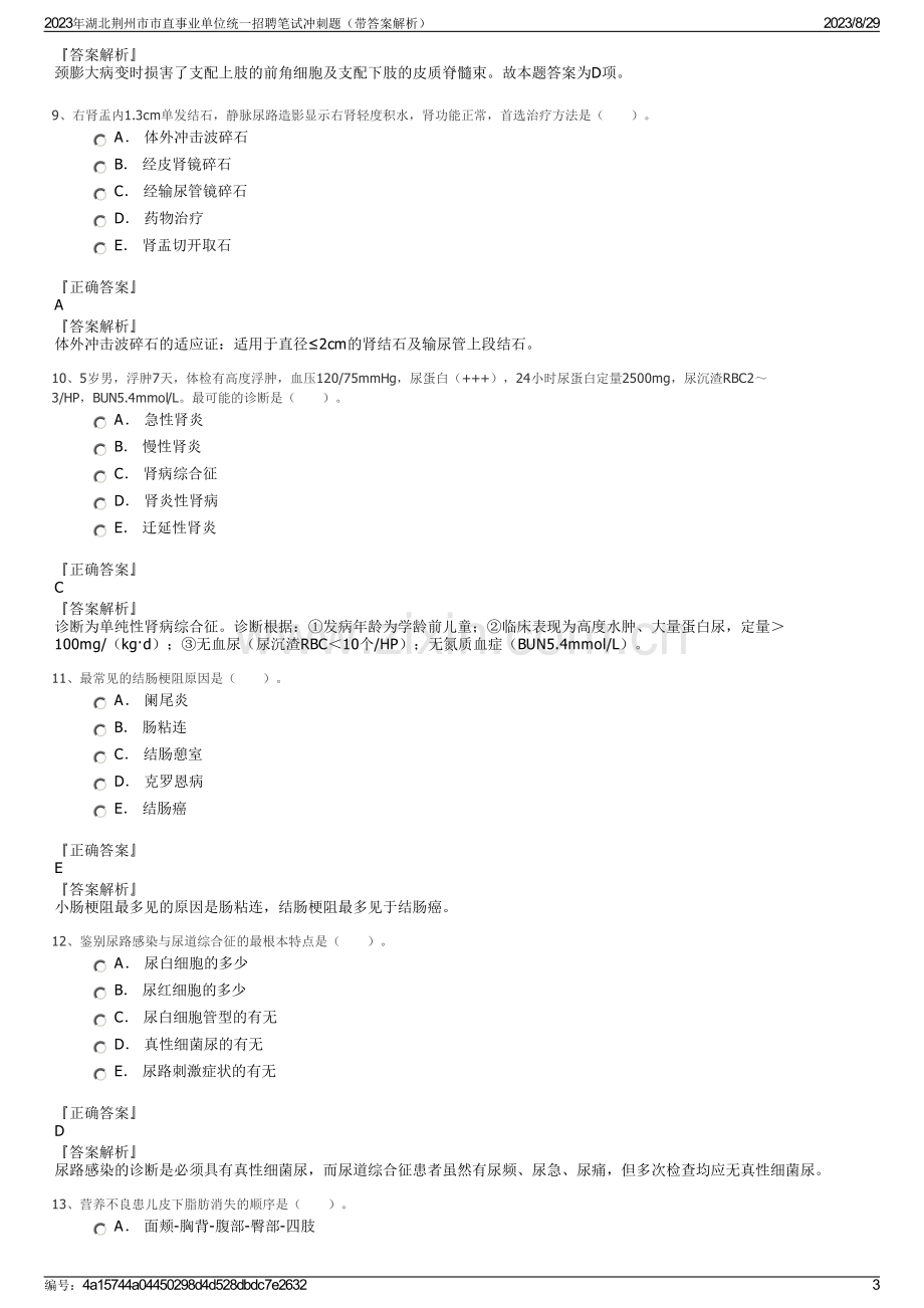 2023年湖北荆州市市直事业单位统一招聘笔试冲刺题（带答案解析）.pdf_第3页