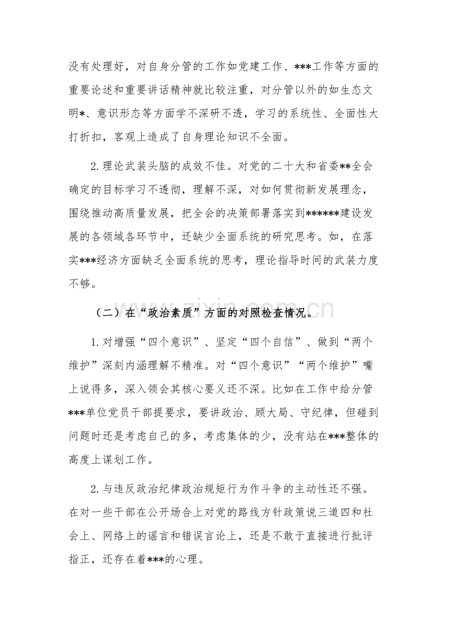 党支部2023年组织生活会上的“六个方面”个人对照检查材料3篇合集.docx_第2页
