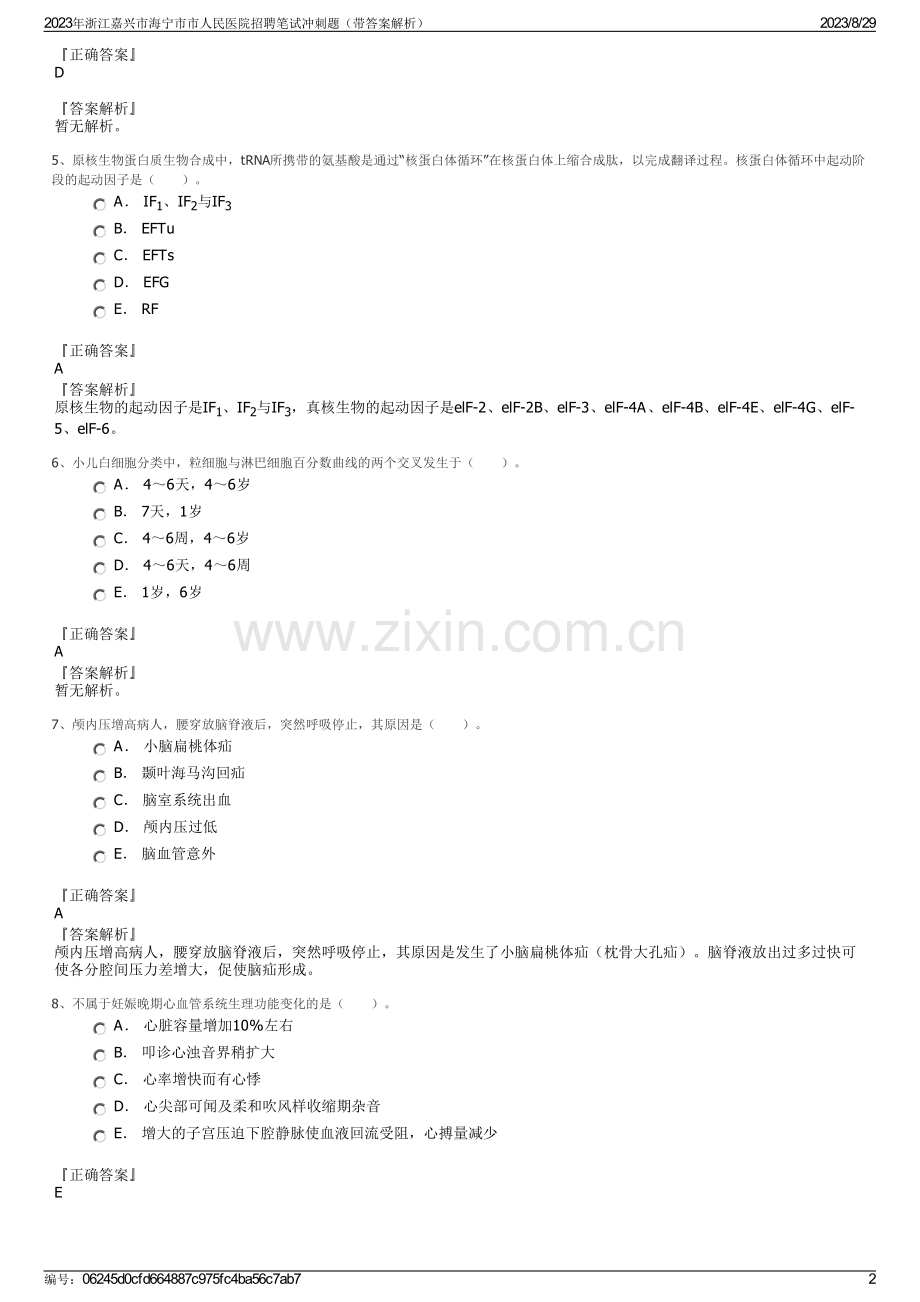 2023年浙江嘉兴市海宁市市人民医院招聘笔试冲刺题（带答案解析）.pdf_第2页
