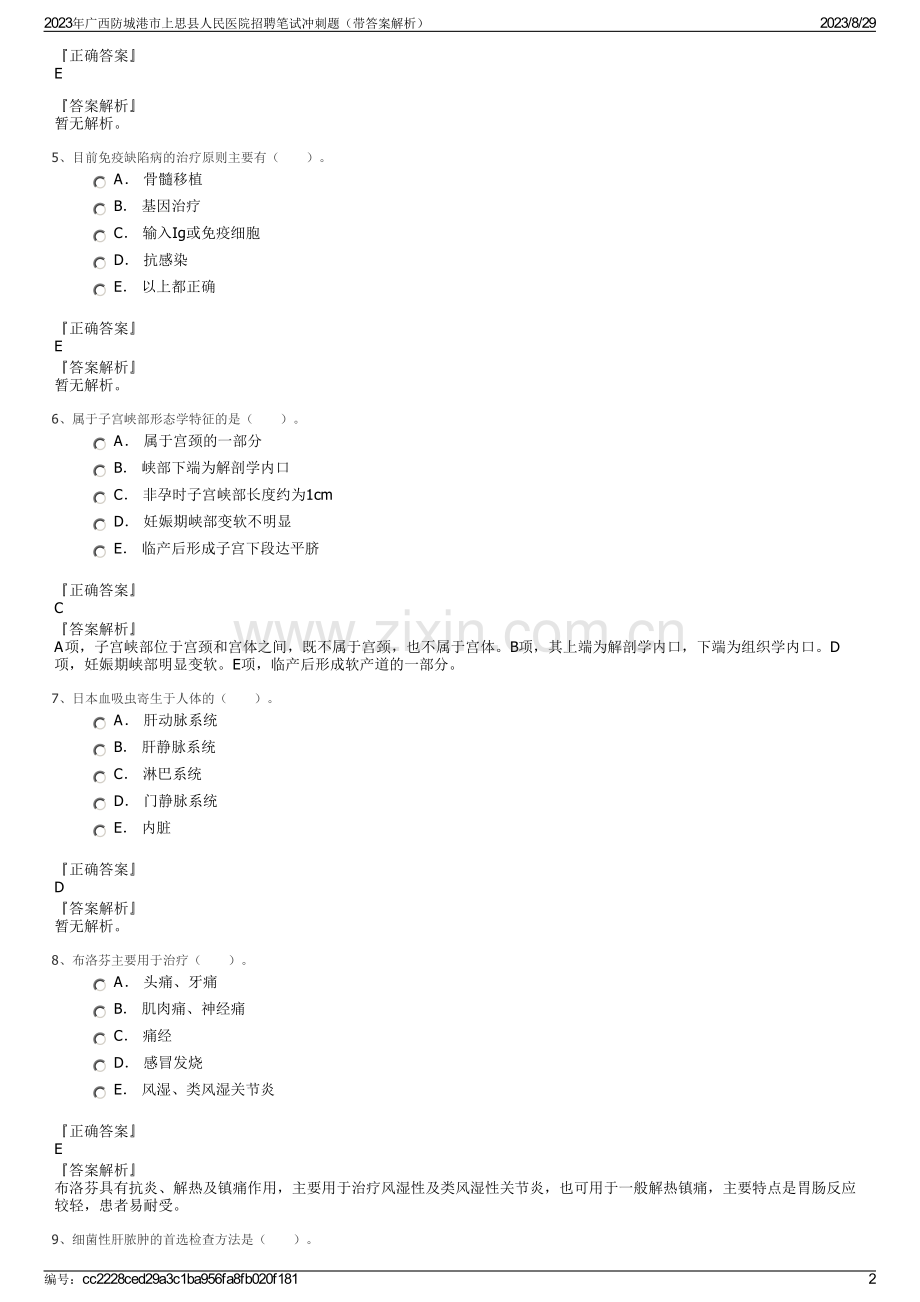 2023年广西防城港市上思县人民医院招聘笔试冲刺题（带答案解析）.pdf_第2页