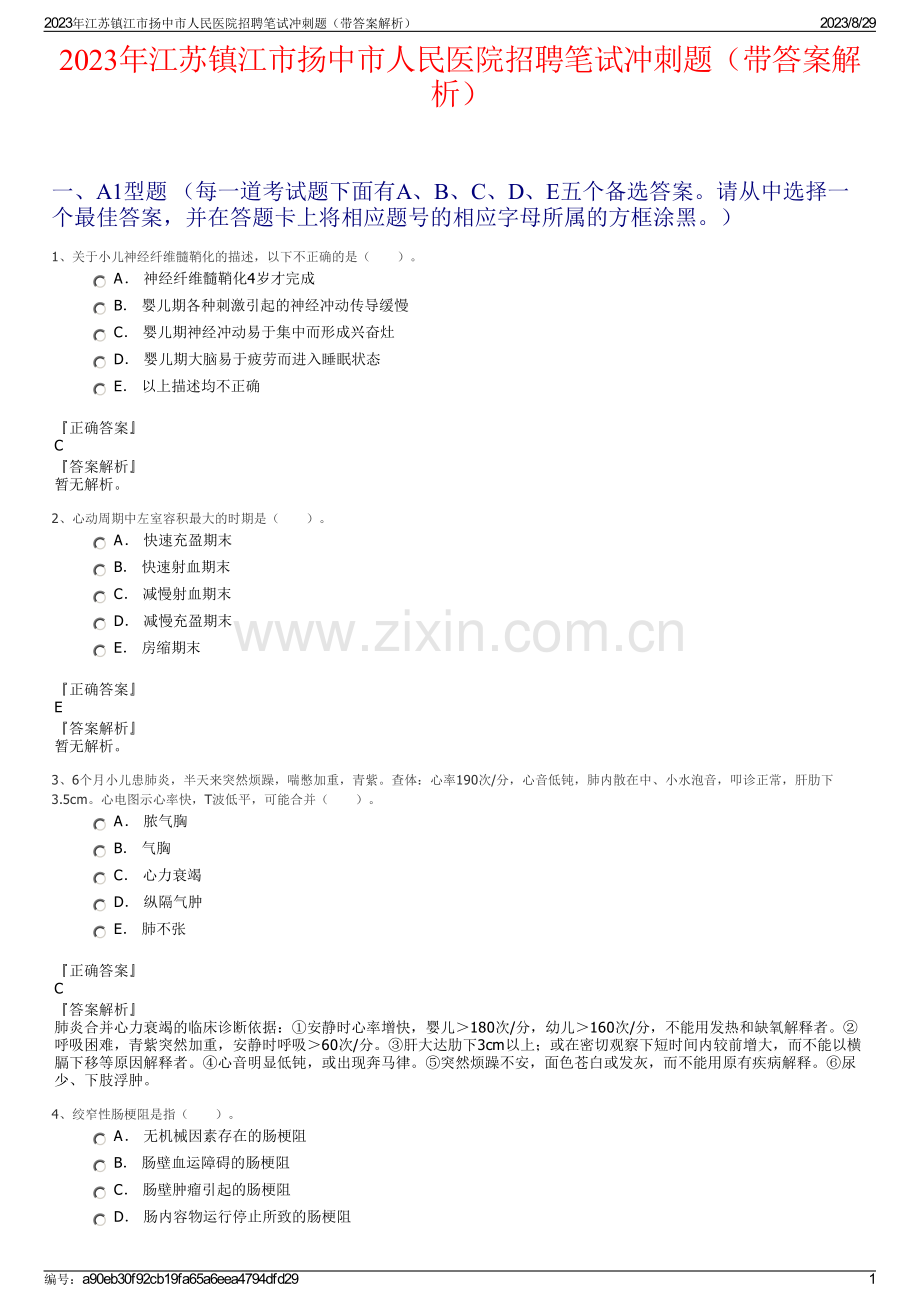 2023年江苏镇江市扬中市人民医院招聘笔试冲刺题（带答案解析）.pdf_第1页