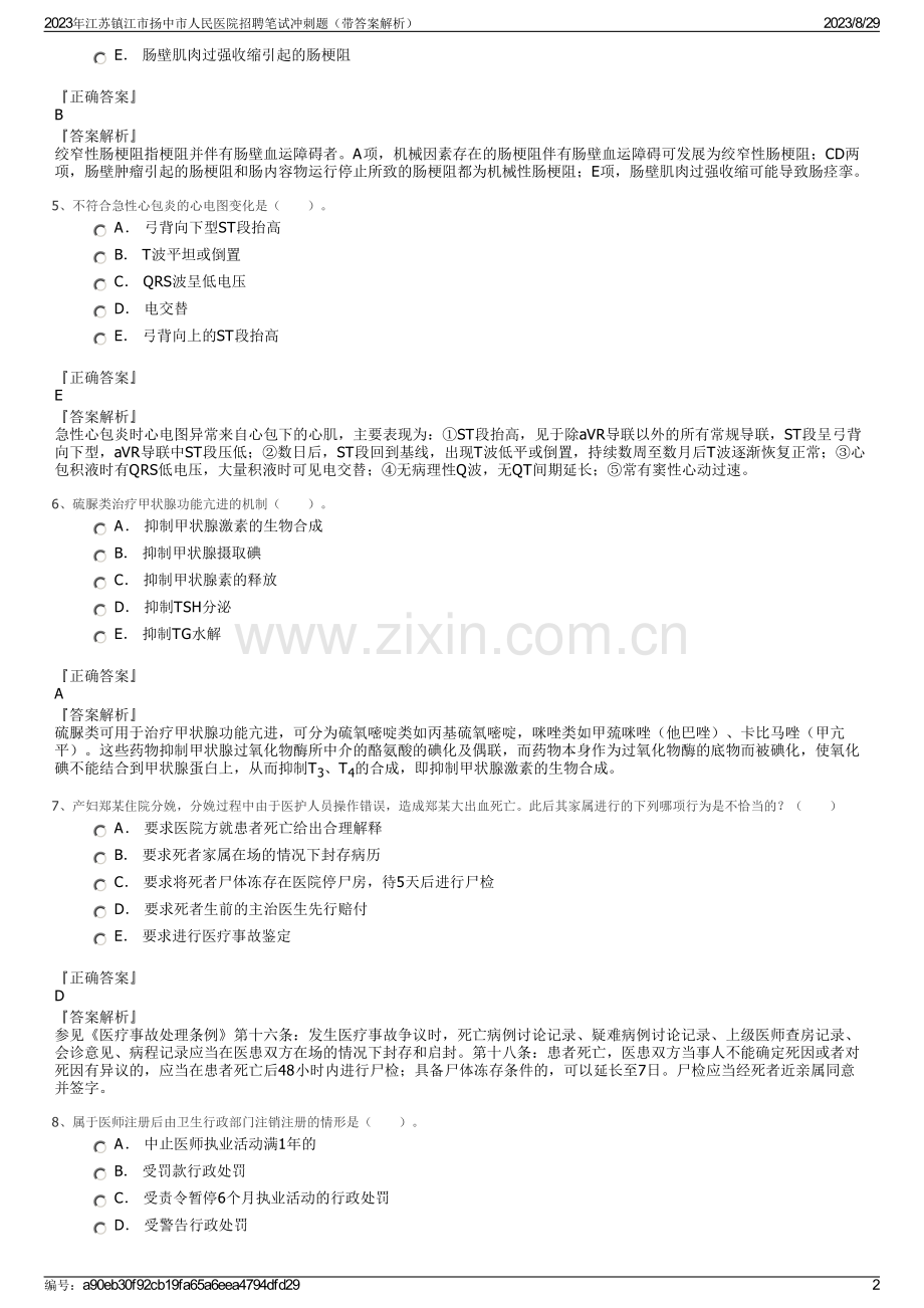 2023年江苏镇江市扬中市人民医院招聘笔试冲刺题（带答案解析）.pdf_第2页