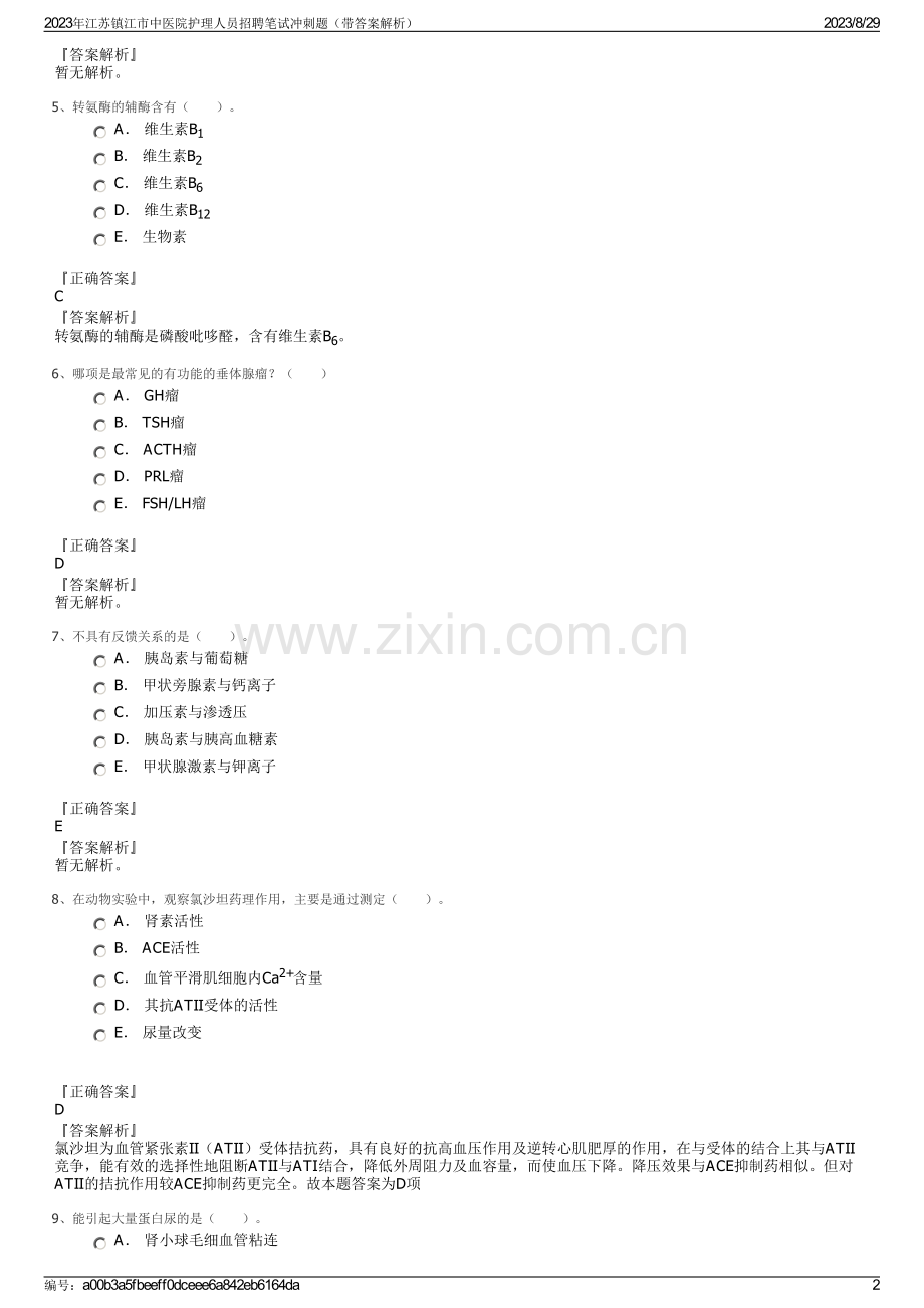 2023年江苏镇江市中医院护理人员招聘笔试冲刺题（带答案解析）.pdf_第2页