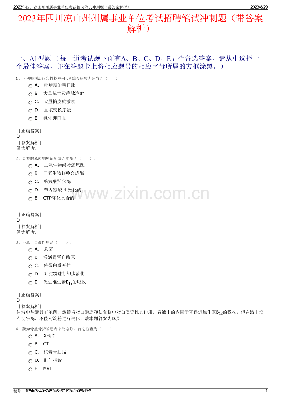 2023年四川凉山州州属事业单位考试招聘笔试冲刺题（带答案解析）.pdf_第1页