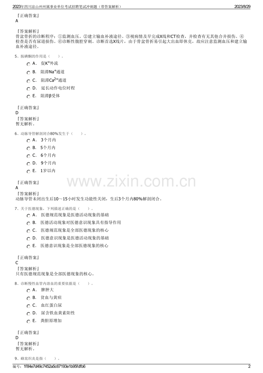 2023年四川凉山州州属事业单位考试招聘笔试冲刺题（带答案解析）.pdf_第2页